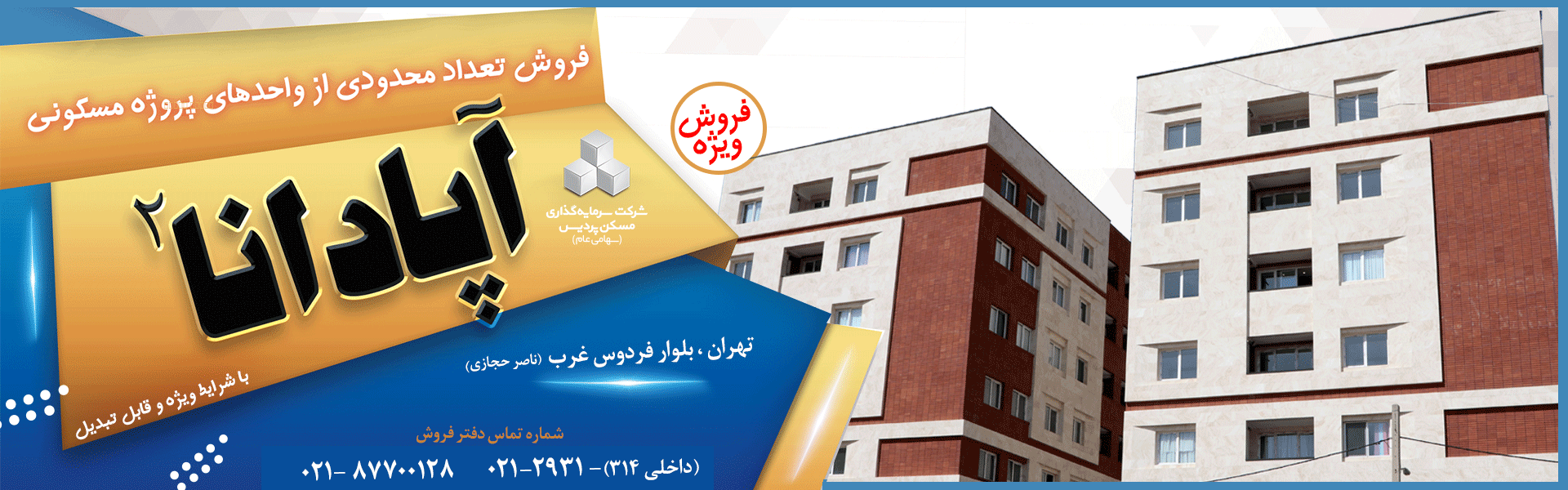 مجتمع مسکونی آپادانا