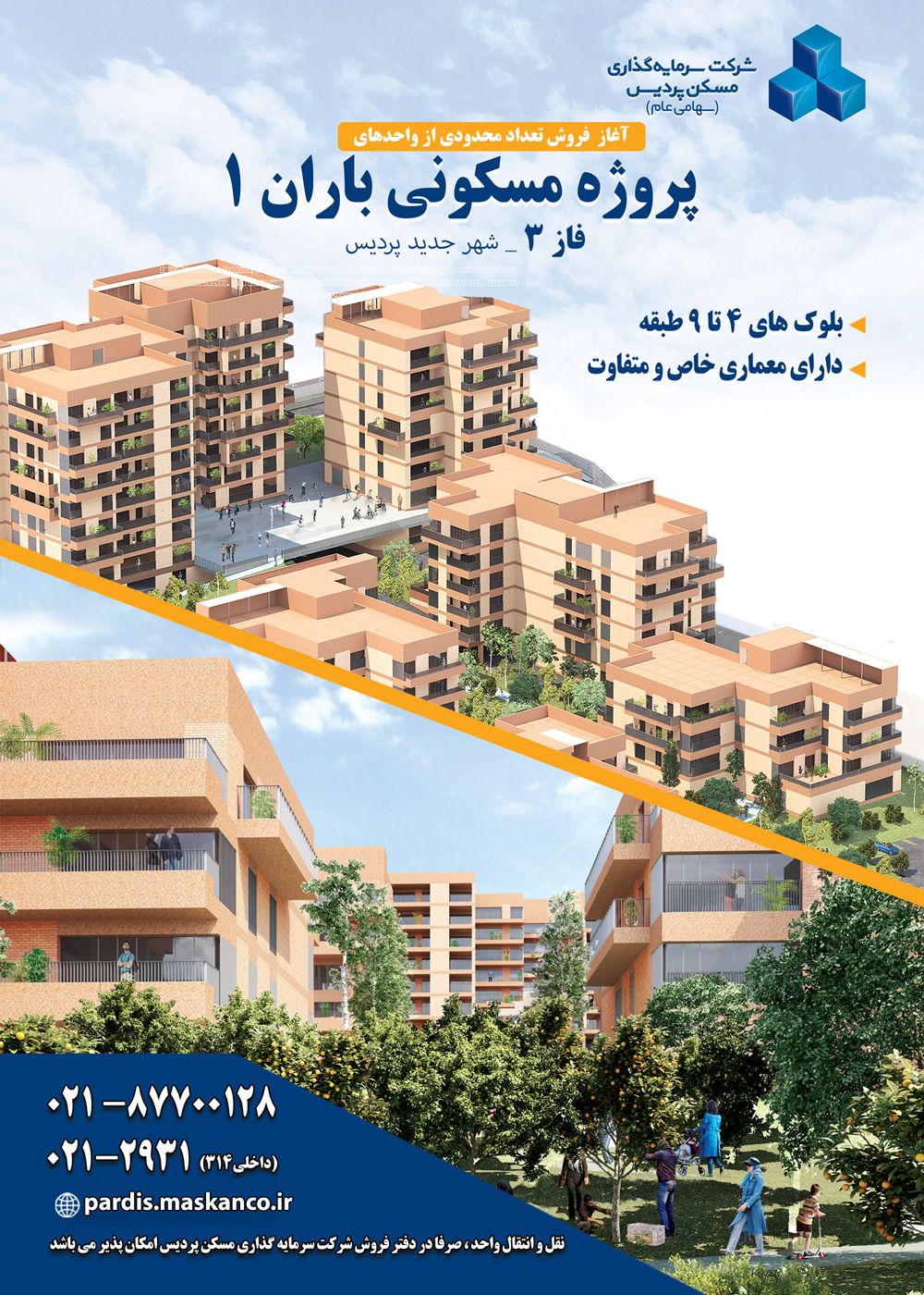 باران پردیس