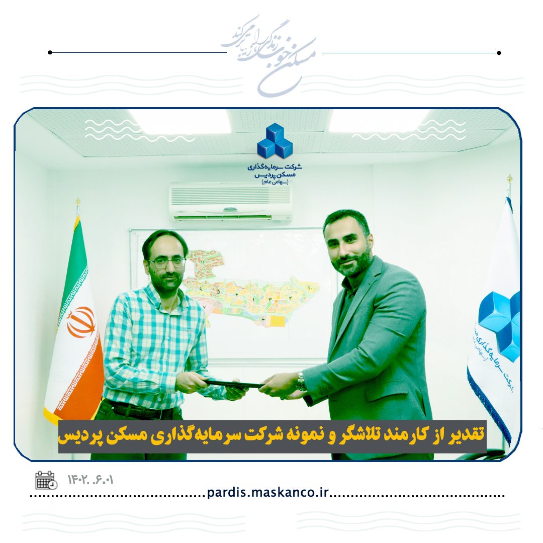 معرفی کارمند نمونه