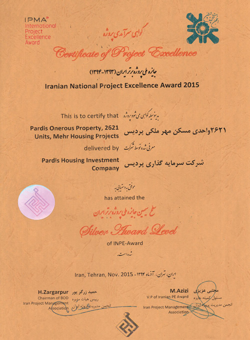 گواهینامه‌ها و تقدیر نامه‌ها