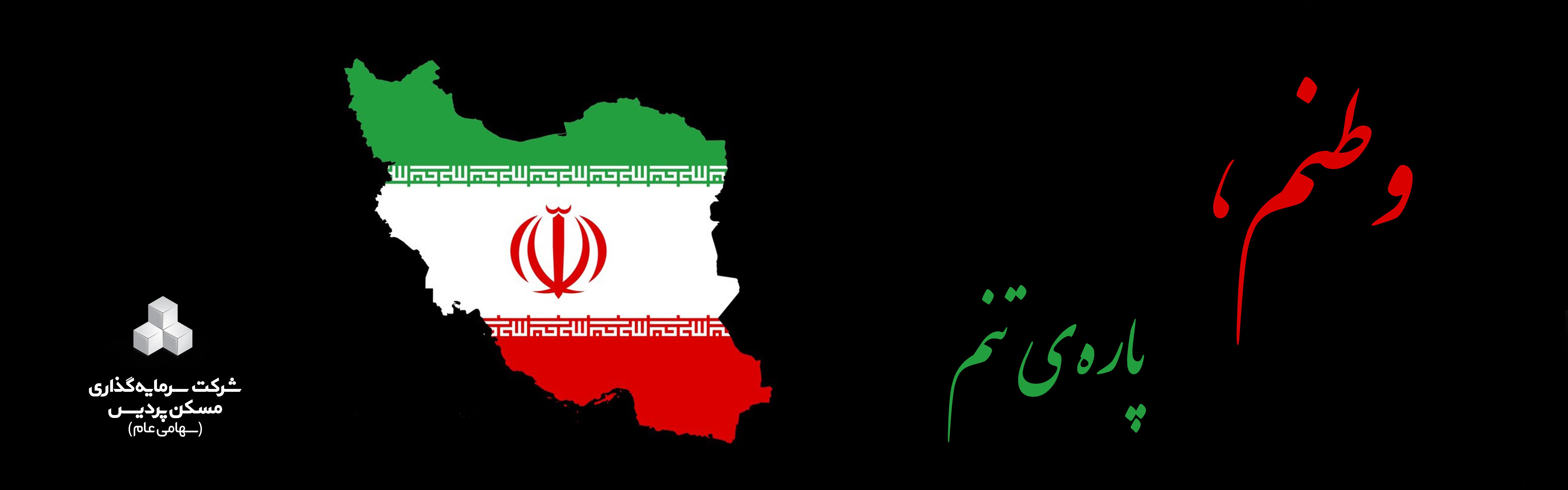 بنر ایران