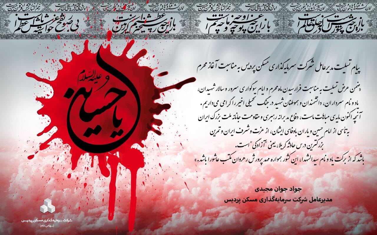 پیام مدیرعامل