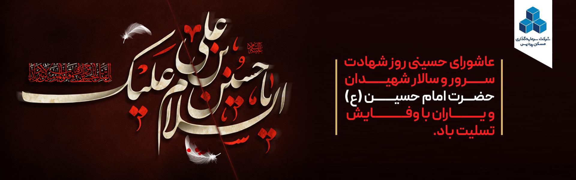 عاشورا