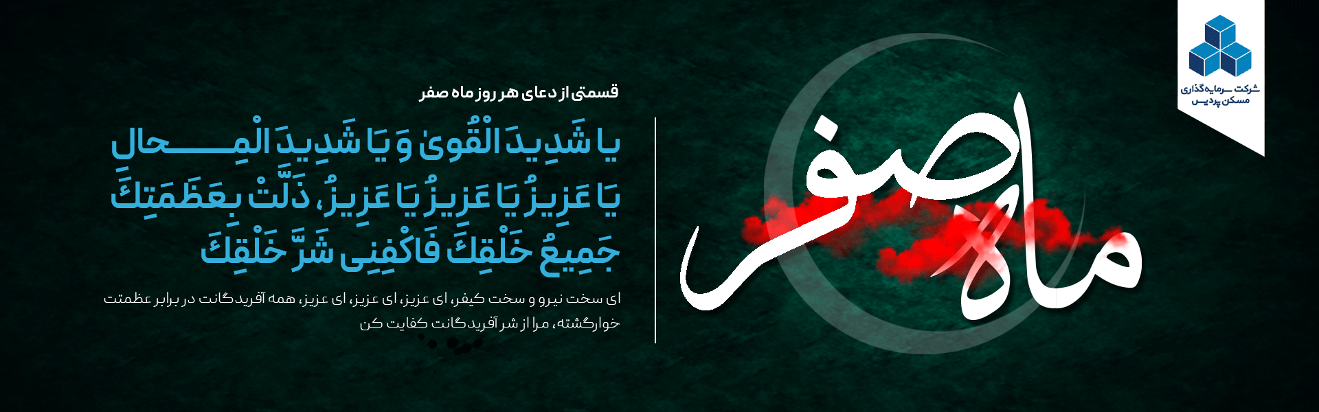 بنر سایت ماه صفر