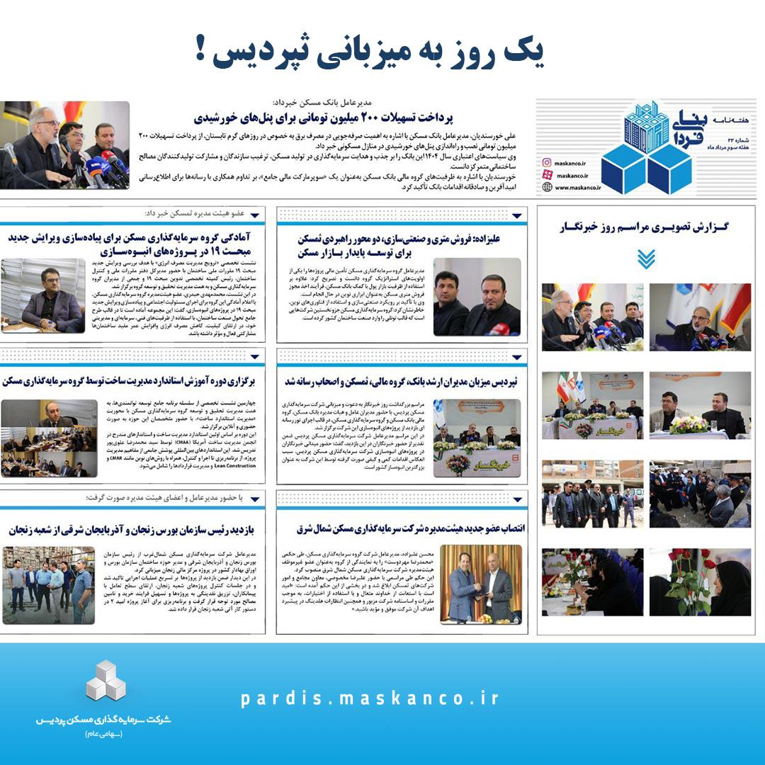 یک روز به میزبانی ثپردیس