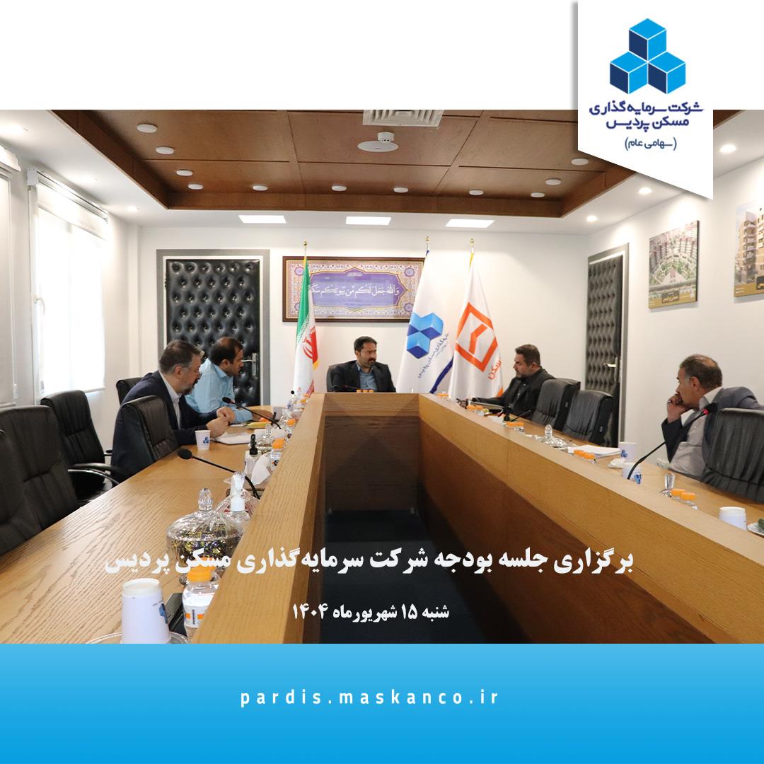 جلسه بودجه شهریور