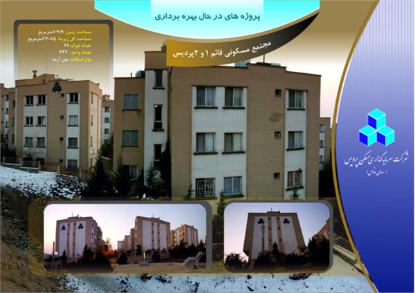 مجتمع مسکونی قائم پردیس