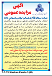 آگهی مزایده عمومی پروژه تهرانپارس