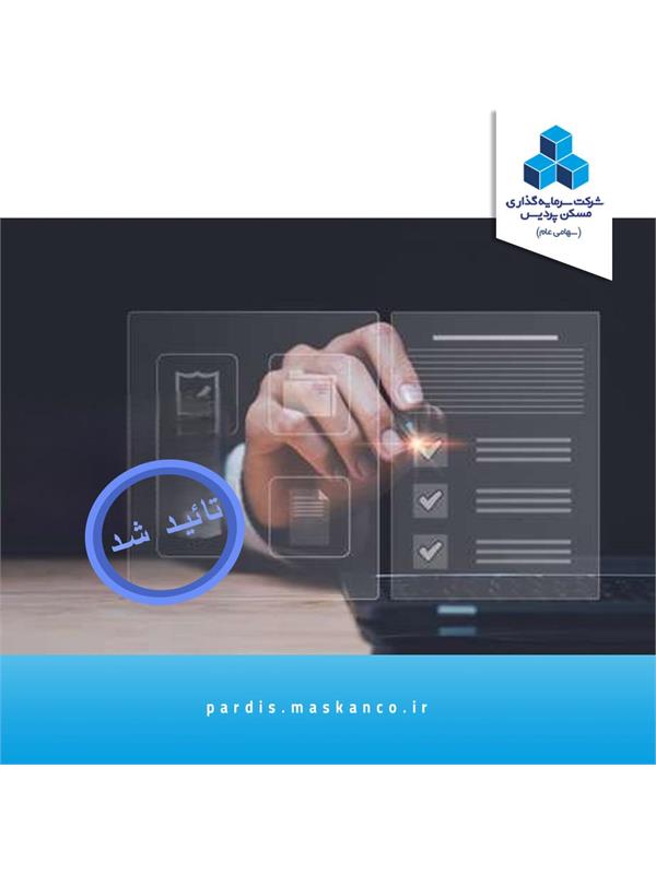 مهر تائید بی قید و شرط حسابرس بر گزارش های سالیانه ثپردیس