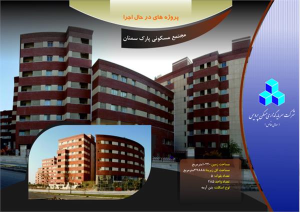 مجتمع مسکونی پارک شقایق