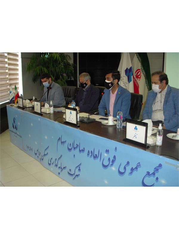 مجمع عمومی فوق‌العاده شرکت بورسی سرمایه‌گذاری مسکن پردیس با نماد «ثپردیس» به منظور بررسی موضوع افزایش سرمایه شرکت برگزار شد.