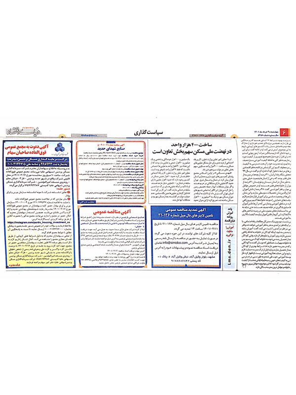 آگهی دعوت به مجمع عمومی فوق العاده صاحبان سهام