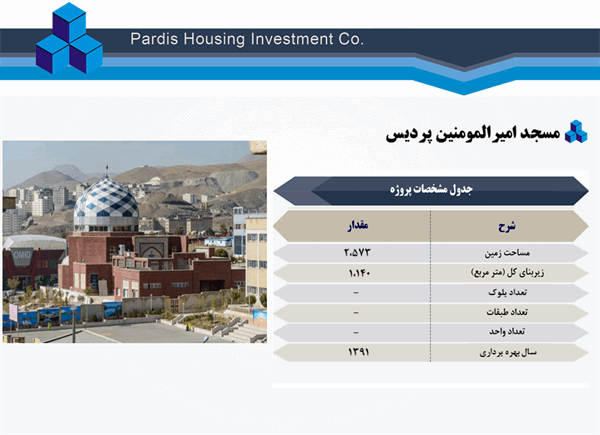 مسجد امیرالمومنین پردیس