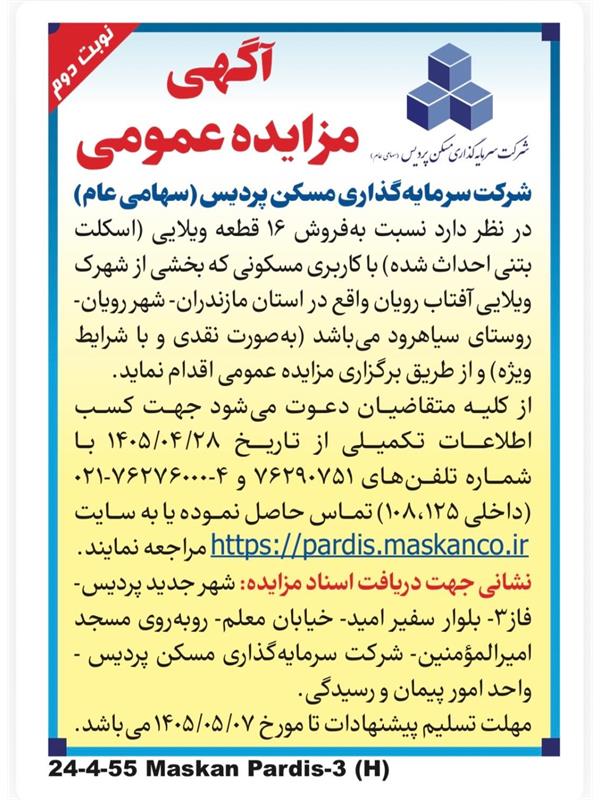 فروش تعداد 16 قطعه ویلایی در سیاهرود مازندران از پروژه آفتاب رویان
