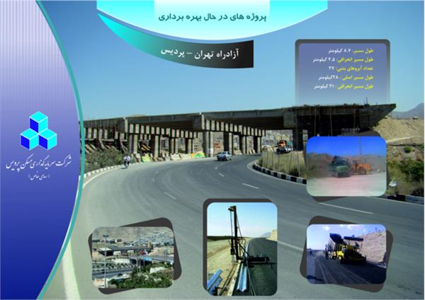 آزادراه تهران پردیس