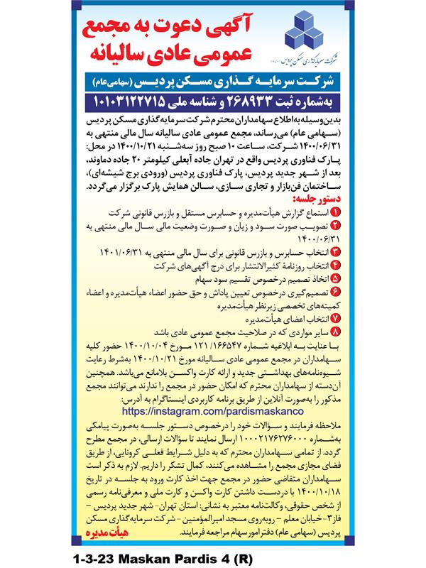 آگهی دعوت به مجمع عمومی سالیانه شرکت سرمایه گذاری مسکن پردیس سال 1400