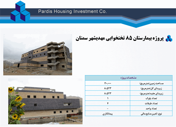 پروژه بیمارستان 85 تختخوابی مهدیشهر سمنان