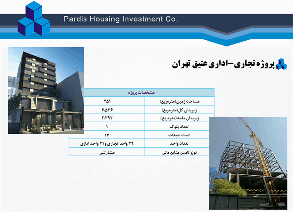 پروژه تجاری – اداری عتیق تهران