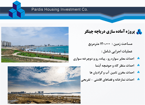 پروژه آماده سازی دریاچه چیتگر