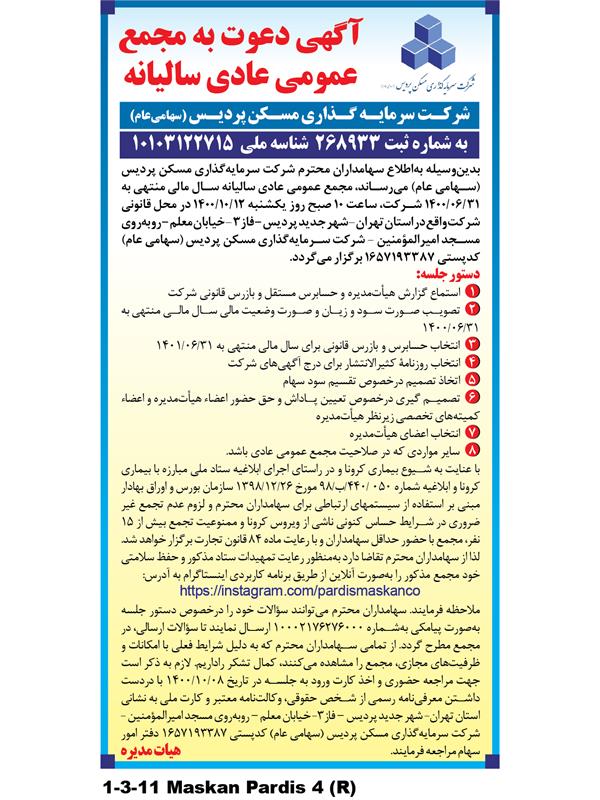 آگهی دعوت به مجمع عمومی سالیانه شرکت سرمایه گذاری مسکن پردیس سال 1400