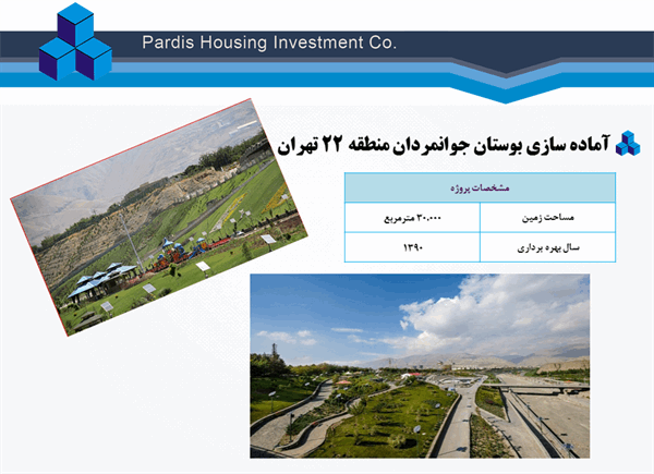 آماده سازی بوستان جوانمردان منطقه 22 تهران