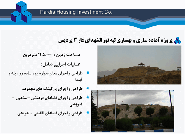 پروژه آماده سازی و بهسازی تپه نورالشهدای فاز 3 پردیس