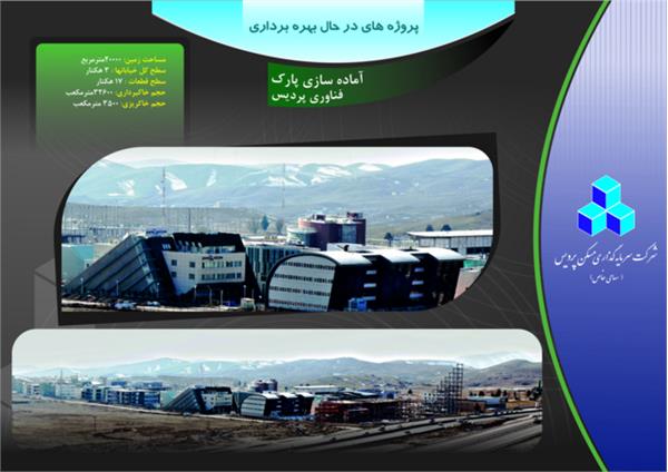 پارک فناوری پردیس