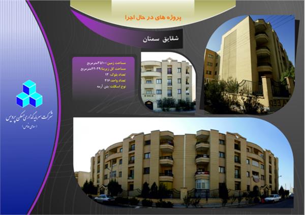 مجتمع شقایق سمنان
