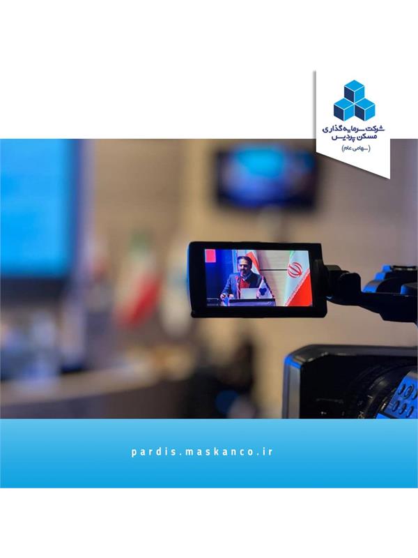 کلیپ مجمع سالیانه شرکت سرمایه‌گذاری مسکن پردیس(30 آذرماه 1404)