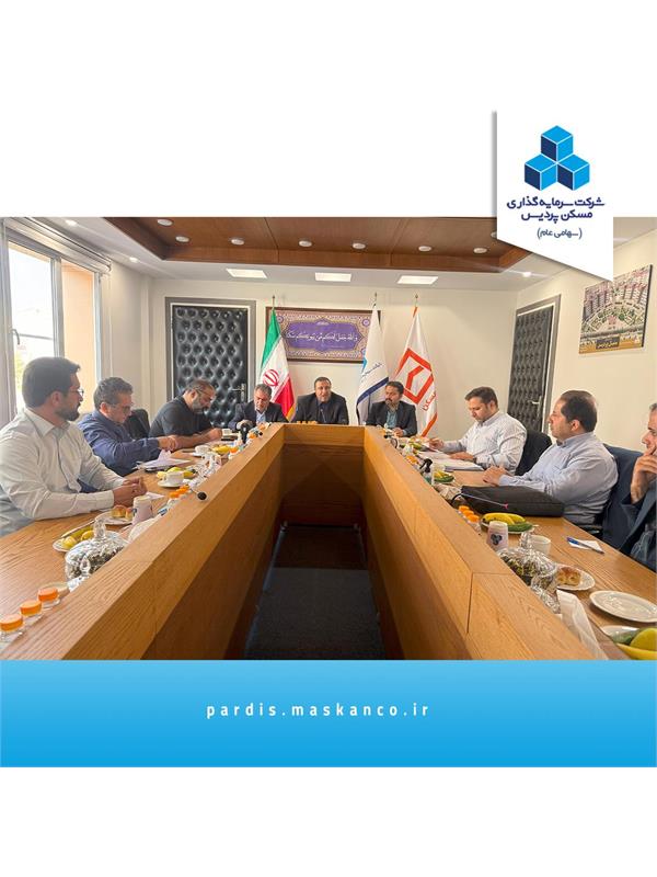 برگزاری جلسه هیئت مدیره ثمسکن در شرکت سرمایه‌گذاری مسکن پردیس