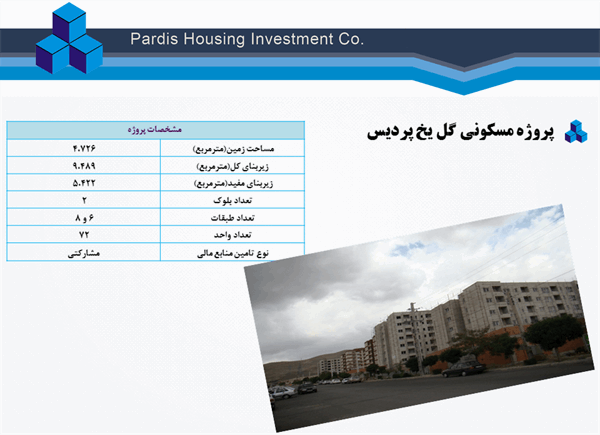 پروژه مسکونی گل یخ پردیس